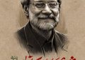 L&rsquo;Iran confirme la mort d&rsquo;Ali Larijani