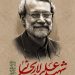 L’Iran confirme la mort d’Ali Larijani